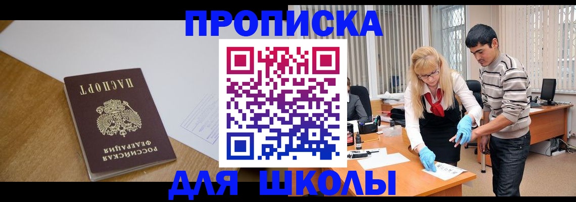 регистрация для школы в Новодвинске