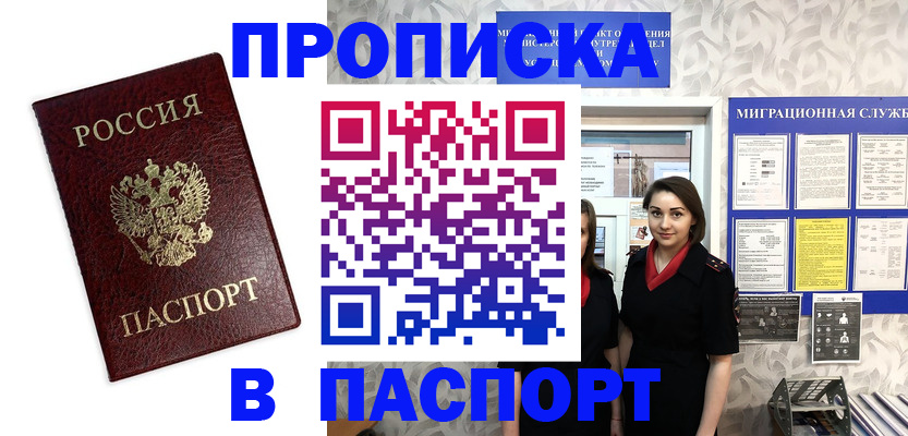 прописка 2025 в Новодвинске