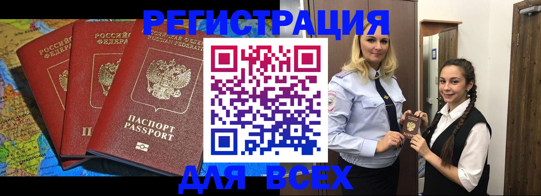 прописка регистрация в Новодвинске
